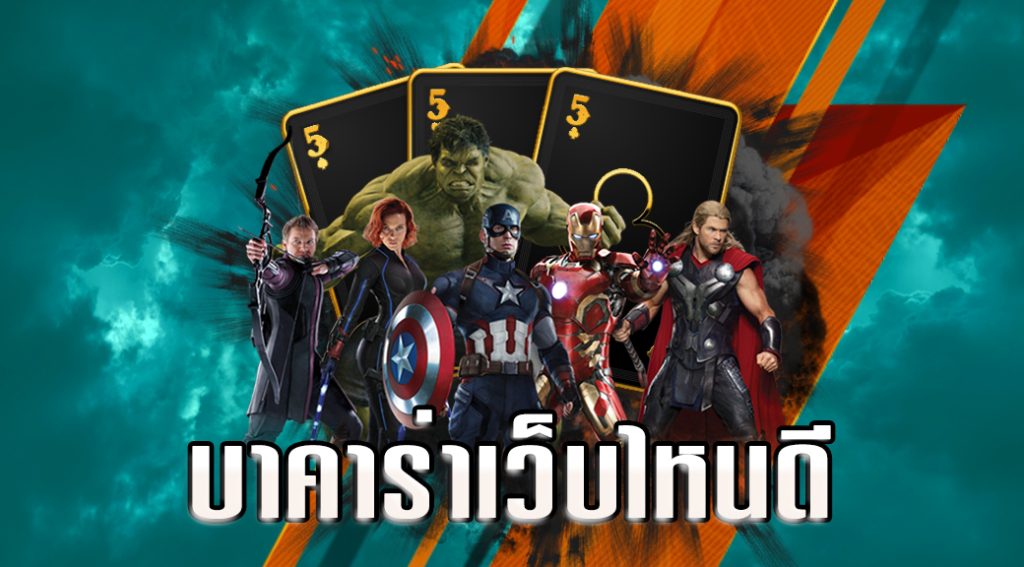 บาคาร่าเว็บไหนดี-NAZA789