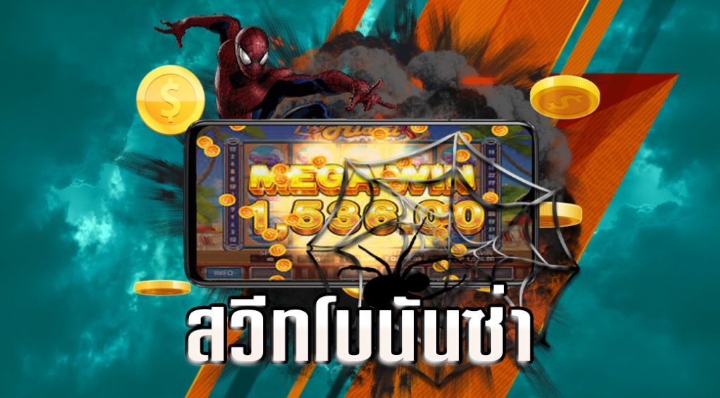 สวีทโบนันซ่า-NAZA789